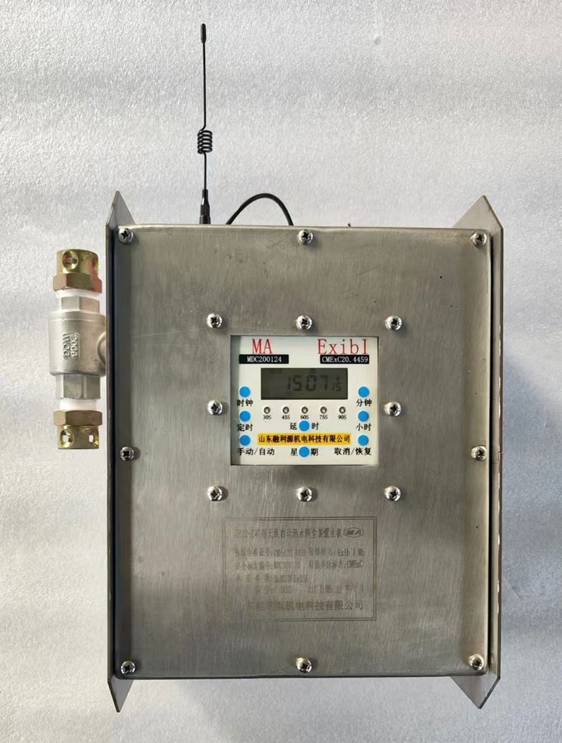 矿用无线自动洒水降尘装置主机