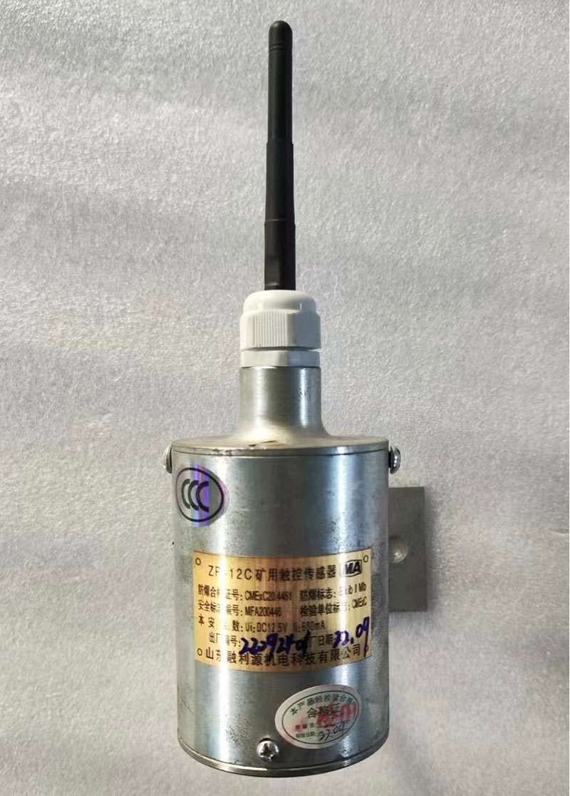 矿用本安型无线振动传感器