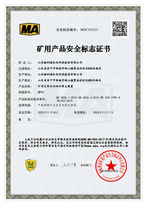 矿用产品安全标志证书