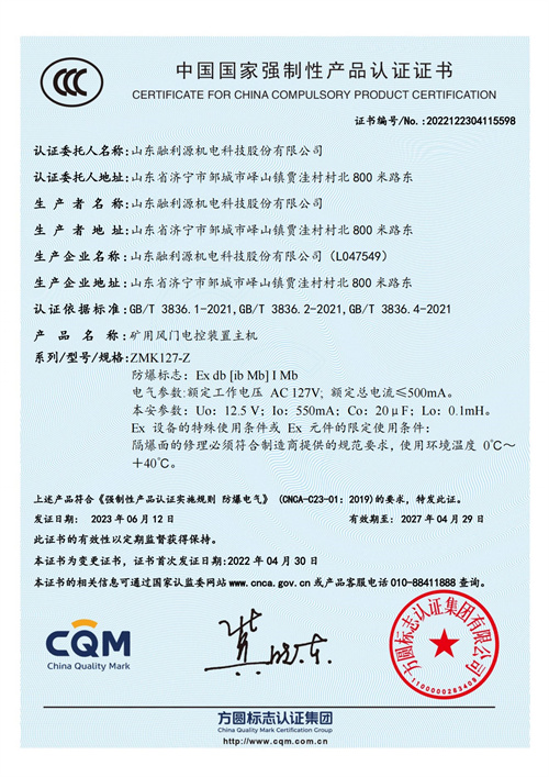 中国国家强制性产品认证证书