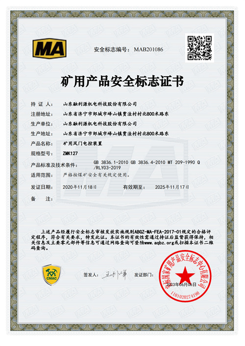 矿用产品安全标志证书