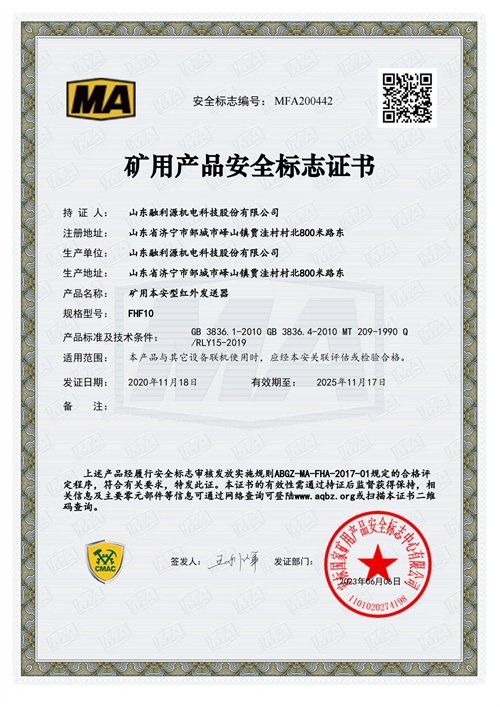 矿用产品安全标志证书