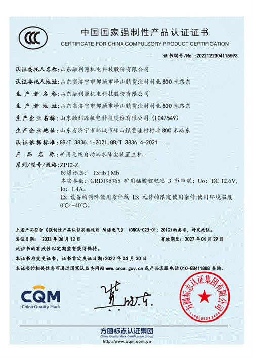 中国国家强制性产品认证证书