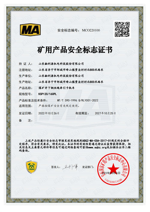 矿用产品安全标志证书