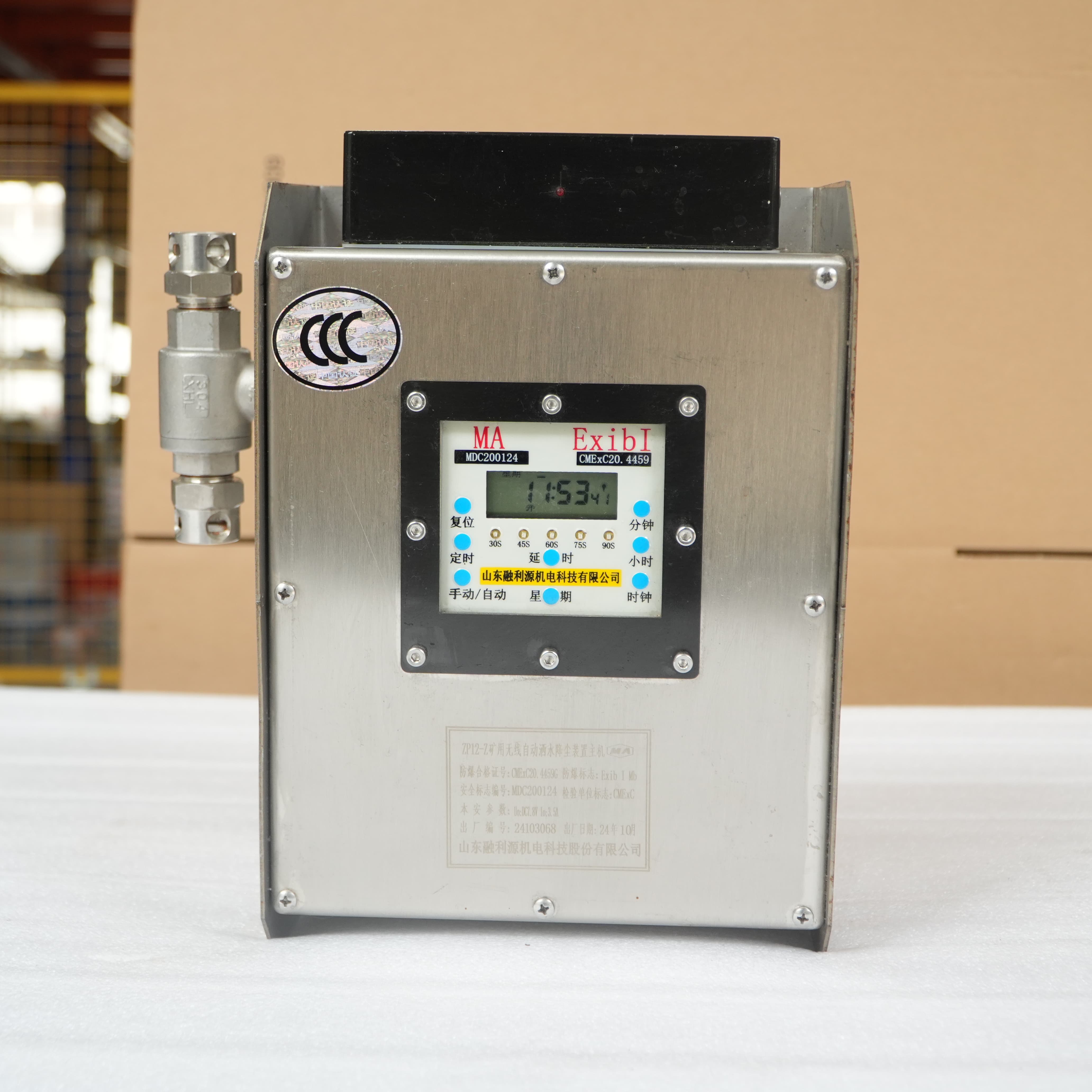 矿用无线自动洒水降尘装置主机